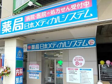 薬局日本メディカルシステム  新守谷店[331] お仕事開始日はお気軽にご相談ください◆*