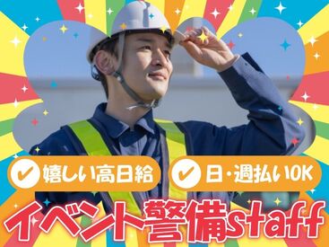 株式会社パーミルセキュリティ　本店 ＜ ★駐車場警備スタッフ★ ＞

ガッツリ稼ぎたい方必見！
高収入GETが可能です◎