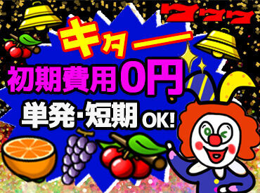 ■目を疑うほどの好条件ばかり■
働きやすい環境が
しっかりと整っています♪
安定して長期的に働きたい方も
オススメです◎