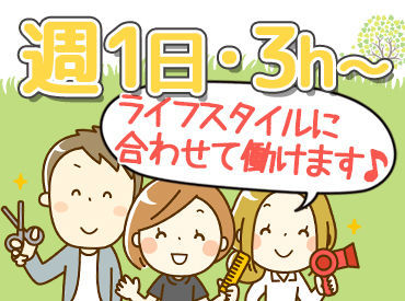 訪問美容・理容ハートウィル（東京逓信病院内） 30～50代のスタッフさんが活躍中◎
皆さん明るい方ばかりで
お客様とのお話も楽しんでいます☆
人と接することが好きな方にも♪