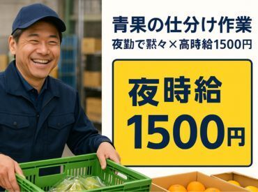 夜勤で稼ぐ!黙々作業で高時給1500円
接客なし・ルーティン作業で安定◎