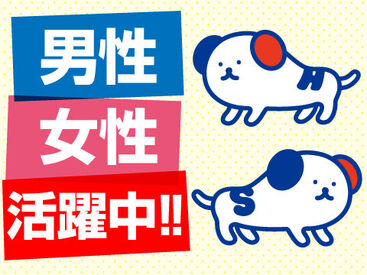 20代～50代まで、幅広い年代の
スタッフが活躍中！
主婦さん、主夫さん、フリーターさんなど
様々な方が働いています！