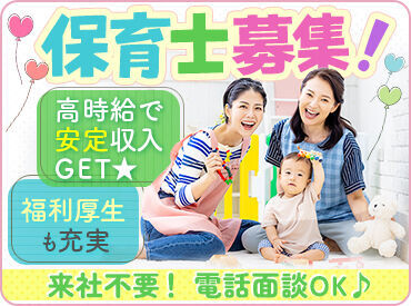 マンパワーグループ株式会社　ケアサービス事業本部　首都圏保育/1009999 家事や育児との両立を諦めなくて大丈夫!!
高待遇であなたらしく働ける♪
無理なく続けられる環境がきっとあります◎