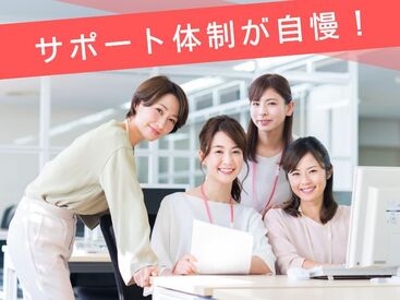 風通しの良さがウリです◎
お仕事もプライベートも充実‼
お気軽にご応募ください◎
