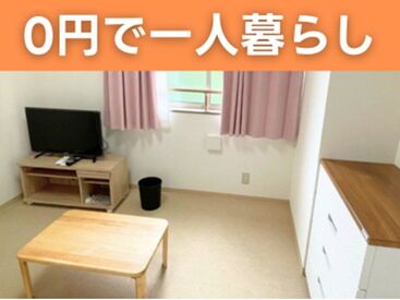 一人暮らしの練習にもぴったり!お金も貯まる!
