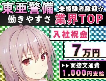 マイナビバイト 警備staff 東亜警備保障株式会社 明大前出張所 0005 のアルバイト バイト求人情報 京王井の頭線 明大前駅 世田谷区 明大前 千歳烏山 週3日以上シフト自由 自己申告 警備 交通誘導 仕事探しなら マイナビバイト東京版 J