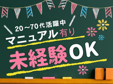 もちろん未経験でも歓迎◎
バイトデビューやお友達同士の応募OK！