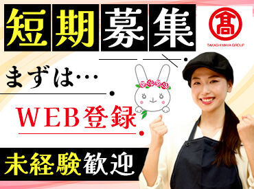 株式会社センチュリーアンドカンパニー※勤務地：ジェイアール名古屋タカシマヤ/wtk25g27 期間限定のレアバイト、してみませんか？
短期でしっかり稼げる！