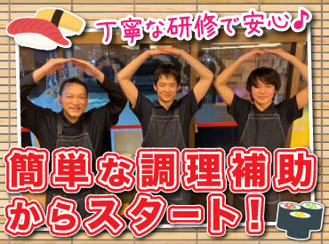函まるずし 戸倉店 人気のお寿司屋で調理のお仕事に挑戦♪
お寿司作りのお手伝いなど、
簡単なお仕事から始めるから未経験でも安心◎