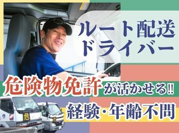 北日本エネルギー　西岡サービスステーション ★資格を活かして働けます！
中型免許(MT)と、危険物取扱(丙種or 乙4）種の資格があれば応募可能！
ブランクのある方も大歓迎！