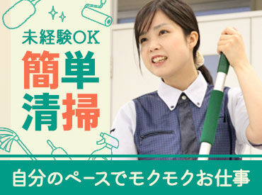 大成株式会社 オフィスクリーンスタッフ名古屋駅エリア01 未経験やブランク明けもOK！
気軽に始めやすいお仕事♪