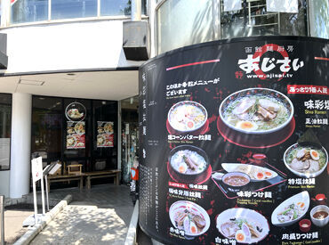 函館麺厨房あじさい 本店 選べるシフト!!時給UPしました！雰囲気をチェック！美味しいラーメンを皆様に一緒にご提供してみませんか？新メンバー募集中!!