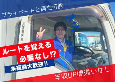 共通運送株式会社　営業1部専属 