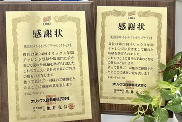 ―ジャムス― （オリックス自動車（株）ビジネスパートナー正契約会社） この表彰状は、オリックス自動車（株）からの業績表彰です◎

夏休みだけの短期1ヵ月などもOK！
長期勤務への切り替えも歓迎♪