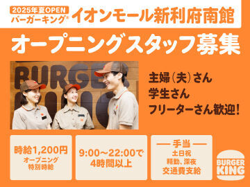 <週2日4h~シフトOK!>
【新店】なのでみんな一緒のところからSTART◎
学生さんや主婦(夫)さん大歓迎★
友達との応募もOK◎