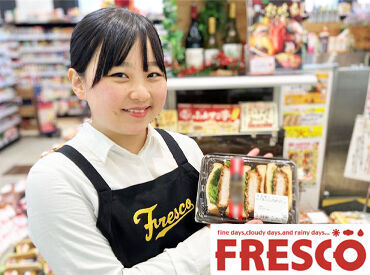 皆さんのそばにも…♪地域で愛されるスーパーマーケット！"FRESCO(フレスコ)"でSTAFF大募集中★