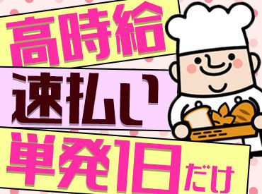 株式会社ビート　熊本支店(001) ≪ 登録会 随時 開催中 ≫
好きな時に働ける♪
【日払いOK】【短期・単発OK】