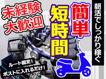 毎日新聞　取手販売所（毎日新聞グループ） 特別な資格や、経験は一切不要です♪
未経験でもぜひご応募を！
※イメージ画像