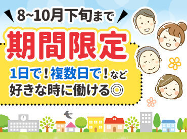 交野市役所　総務課 期間限定！激レアの官公庁案件♪
約100世帯のご家庭を回り、調査書類を配布・回収していただきます◎