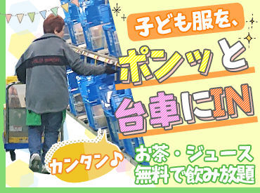 滋賀近交運輸倉庫株式会社 ピッキングは商品が入っている箱から
指定のものを探して集めるダケ♪
1人でモクモク作業できますよ◎