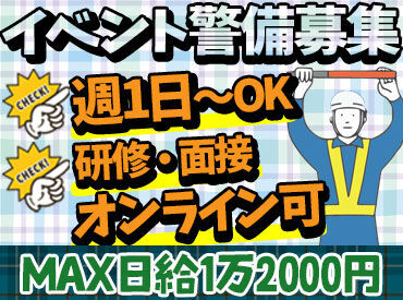 078ガード株式会社　※勤務地：明石市エリア ＊事前に3日間研修あり＊
経験がなくても大丈夫♪長期で安定して働きたい方・シニアの方大歓迎！
資格を取れば給与もアップ★