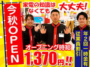 Joshin　愛知県尾張旭市の新規商業施設（仮称） 今秋オープン予定！！スタッフ大募集！