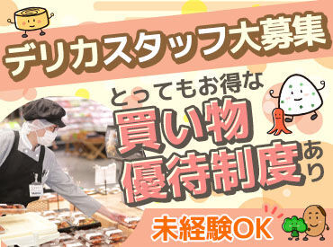 しずてつストア　入江店 交通費もしっかり支給されるため安心♪
シフト制のため事前に休みたい時はきちんと休めます◎