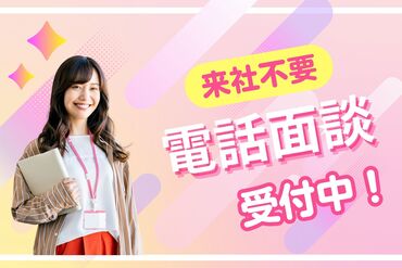 専任コーディネーターによる定期的なフォローの実施など
安心して就業いただけるようサポートを行っています!

※画像はイメージ
