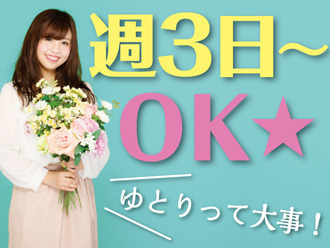 株式会社ニッソーネット（勤務地：東京都新宿区）/a095F00003B7ZptQAF ＜週3日～＞プライベートと両立◎「まずは、お話しだけでも聞きたい」という方もお気軽にご応募ください。