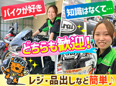 ライダーズスタンド和光2りんかん <長く続けてほしいからこそ…>
交通費支給・正社員登用あり・研修制度ありなど…
手厚い待遇でサポートします！