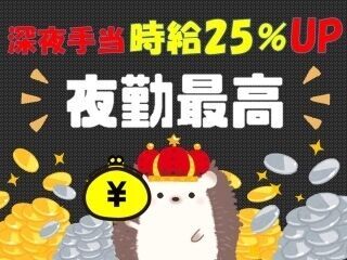 ビーウィズ株式会社/CXWX17225X 深夜バイトの”ココが良い”
★通勤ラッシュなし
★手当が付く
★日焼けしない
