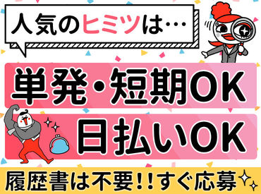 ジョブコレ東日本株式会社/jces ＼未経験大歓迎!!／友だち同士の応募もOK◎
日払いOK⇒おサイフのピンチも救出！