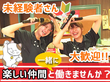 カラオケまねきねこ　広島流川店 ＼初バイト・未経験大歓迎／
大学生・主婦(夫)さん・フリーターさん
みなさん歓迎★
未経験の方でも安心スタートできる◎