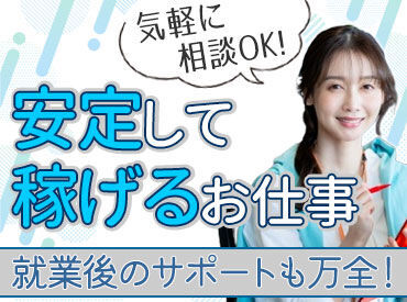 「スキルを活かしてキャリアアップしたい」
⇒そんなあなたにピッタリ★
安定&成長をGETできるお仕事たくさん♪