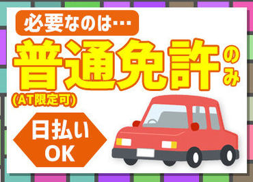 株式会社ジャパン・リリーフ　京都支店/ktdrmnR ★職場見学をしてからスタート！
実際の働く現場をみてギャップがないか
感じてもらってから働くことができます♪