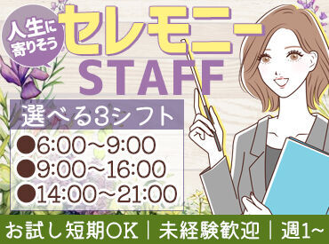 株式会社グッドセレモニー(2024-08-5136) 「気配り・思いやり」その気持ちがあれば大丈夫！
ご興味がある方は、気軽にお問合せくださいね♪
