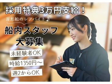 江戸前汽船株式会社 ★10名以上の大量募集★
TVの旅番組で取り上げられたり
話題のアニメともコラボしている
人気の屋形船で働こう♪