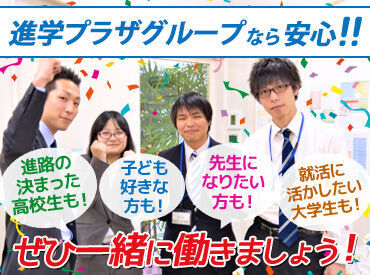 東葛進学プラザ　柏本部校 ≪未経験も安心≫
研修で授業の進め方・生徒との距離感などお教えします！
研修で不安や分からない事は解消◎