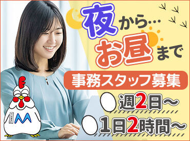 株式会社エムフード・ジャパン 夜は効率よく稼げるボーナスタイム!!
深夜時給でサクッと収入をGETしましょう◎
お昼までにはお仕事終了☆