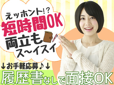 バイキングレストラン イートアップ千歳店 ＼新スタッフ大募集！／
朝の少しの時間だけ♪
ちょっとしたお小遣い稼ぎにピッタリ