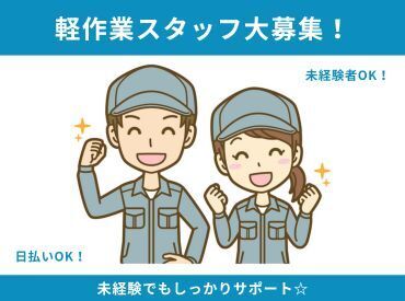 株式会社エスケイコンサルタント　柏支店/sk707 年齢不問！日払いOK★
未経験でもカンタンなお仕事！