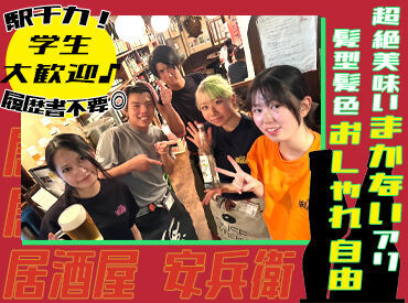 居酒屋 安兵衛 ＜郡山駅から徒歩5分＞!
絶品まかない付き★
スタッフ自ら収穫した新鮮野菜が食べられます◎