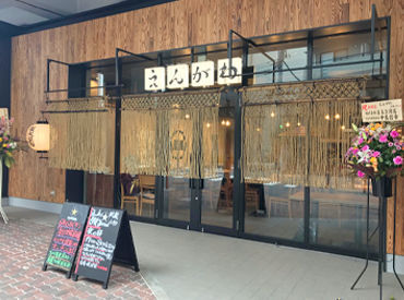 えんがわ 武蔵小杉店 お洒落でスタイリッシュな外観の"えんがわ"！
あったかい雰囲気の"みぞのくち醸造所"！
その日のシフトに応じて働くお店が決定♪