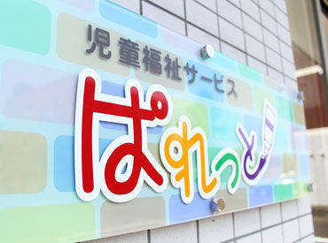 マイナビバイト 児童指導員 児童福祉サービス ぱれっと 株式会社ヒューマン システム ジャパン のアルバイト バイト求人情報 札幌市電山鼻西線 ロープウェイ入口駅 徒歩5分 札幌市 中央区 週5日 1日8時間以上 その他医療 介護 保育 仕事探しなら マイ マイナビバイト 児童指導員 児童福祉サービス ぱれっと 株式会社ヒューマン システム ジャパン のアルバイト バイト求人情報 札幌市電山鼻西線 ロープウェイ入口駅 徒歩5分 札幌市 中央区 週5日 1日8時間以上 その他医療 介護 保育 仕事探しなら マイ