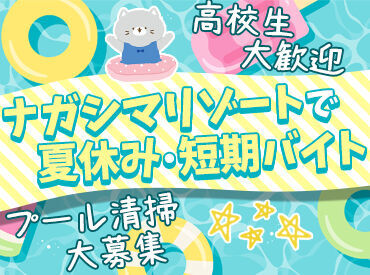 日焼け対策ばっちり★
日焼け防止用のアームカバーの支給あり◎
夏の太陽も味方にして稼いじゃおう♪