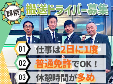 ユウベルサービス株式会社　※勤務地：平安祭典福山本部 未経験・ブランクありの方歓迎！
研修中は日勤からスタート♪
先輩スタッフが丁寧に指導してくれるので安心ですよ◎