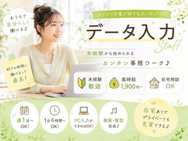 株式会社グラスト　渋谷本社　※派遣先：新宿駅西口エリア 【ライフスタイル】に合わせて働ける♪

「スキマ時間でサクッと？」
「安定ワークでガッツリ？」
働き方はあなたの自由☆