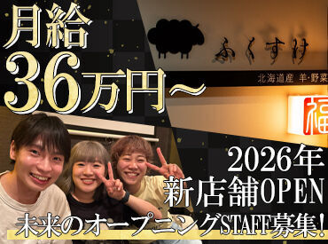 店舗拡大中につき正社員募集をおこないます！
3店舗目のオープンとなり今、注目されるジンギスカン店です★