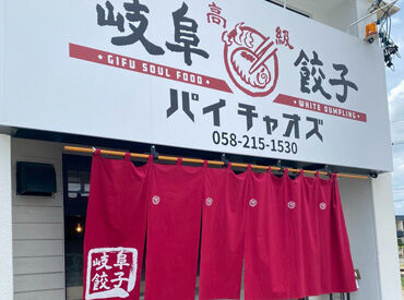 JR岐阜駅からバス通勤も可能！
キレイな店舗で私たちと一緒に働きましょう★