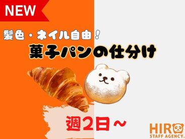 株式会社ヒロ・スタッフエージェンシー 京都【001】 働く環境◎超簡単作業♪